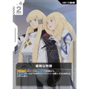 画像: 優雅な物腰