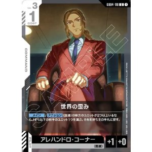 画像: 世界の歪み