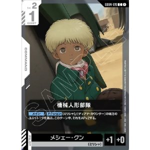 画像: 機械人形部隊