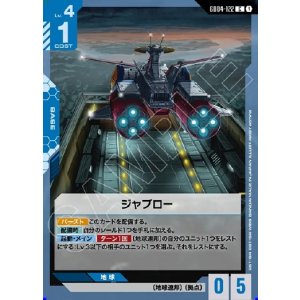 画像: ジャブロー