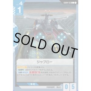 画像: ジャブロー