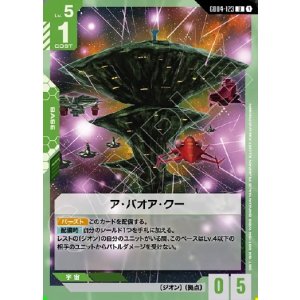 画像: ア・バオア・クー