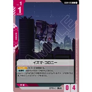 画像: イズマ・コロニー