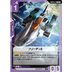 画像: フリーデンII