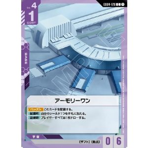 画像: アーモリーワン