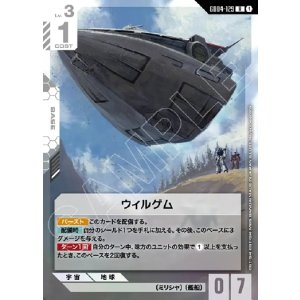 画像: ウィルゲム