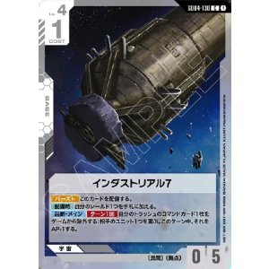 画像: インダストリアル7