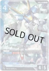 画像: V2ガンダム