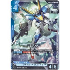 画像: V2ガンダム