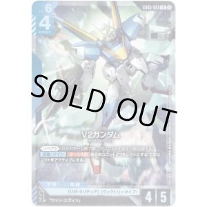 画像: V2ガンダム
