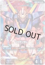 画像: 【パラレル+】V2ガンダム