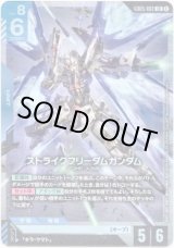 画像: ストライクフリーダムガンダム