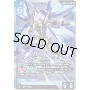 画像: ストライクフリーダムガンダム