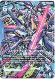 画像1: ※傷有り品（返品交換対象外）【パラレル+】ストライクフリーダムガンダム