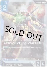 画像: ムラサメ（アンドリュー・バルトフェルド専用機）