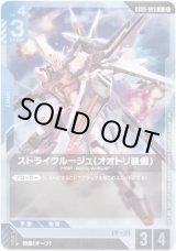 画像: ストライクルージュ（オオトリ装備）
