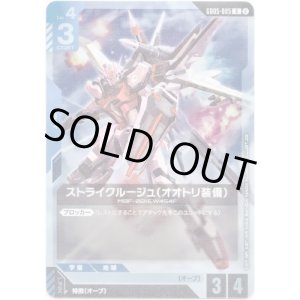 画像: ストライクルージュ（オオトリ装備）