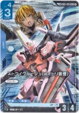 画像: 【LK】ストライクルージュ（オオトリ装備）