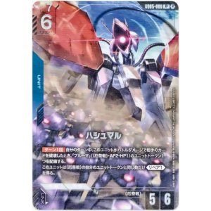 画像: 【パラレル+】ハシュマル