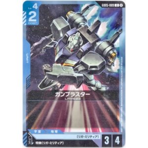画像: ガンブラスター
