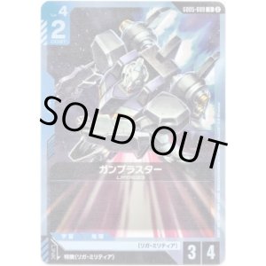 画像: ガンブラスター