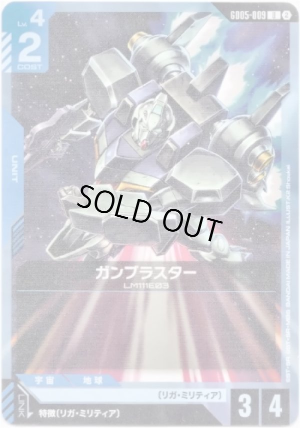 画像1: ガンブラスター