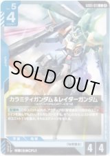 画像: カラミティガンダム＆レイダーガンダム