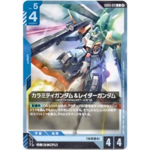 画像: カラミティガンダム&レイダーガンダム