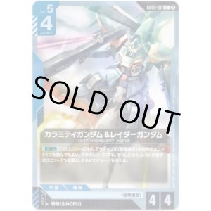 画像: カラミティガンダム＆レイダーガンダム