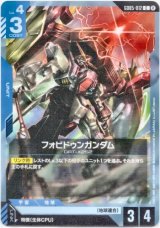 画像: フォビドゥンガンダム