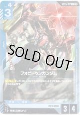 画像: フォビドゥンガンダム