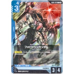 画像: フォビドゥンガンダム