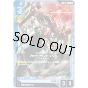 画像: フォビドゥンガンダム