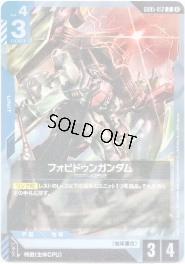 画像1: フォビドゥンガンダム