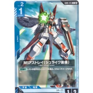 画像: M1アストレイ(シュライク装備)