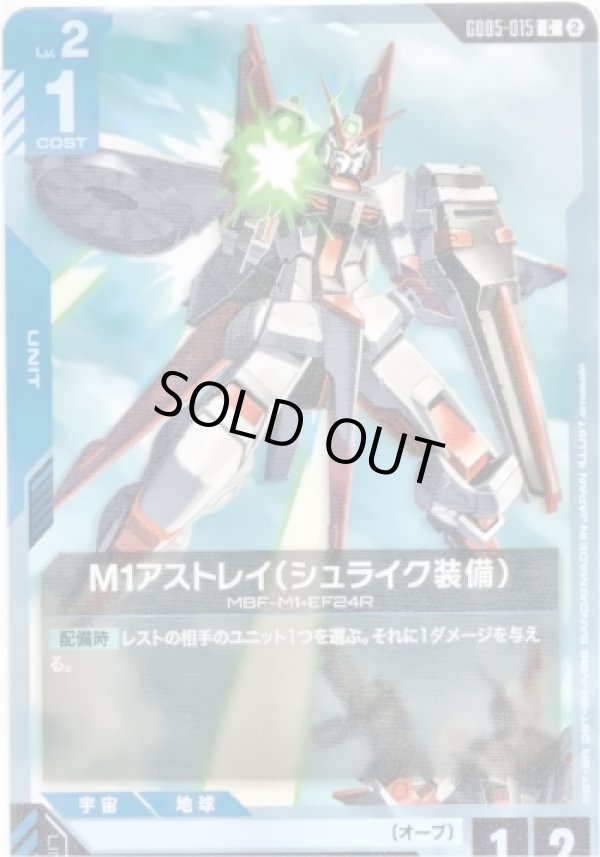 画像1: M1アストレイ（シュライク装備）