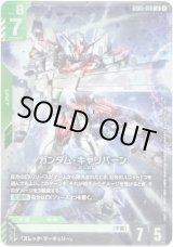 画像: ガンダム・キャリバーン
