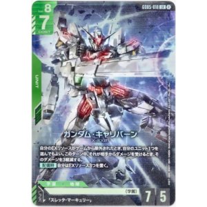 画像: ガンダム・キャリバーン