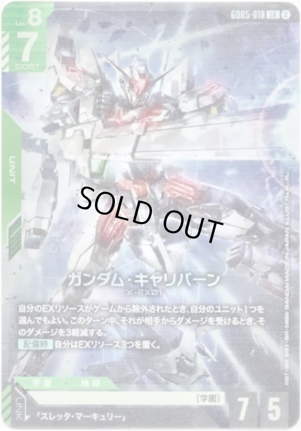画像1: ガンダム・キャリバーン