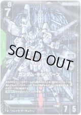 画像: 【パラレル+】ガンダム・キャリバーン
