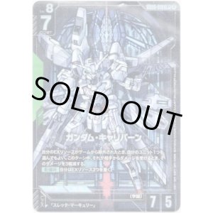 画像: 【パラレル+】ガンダム・キャリバーン