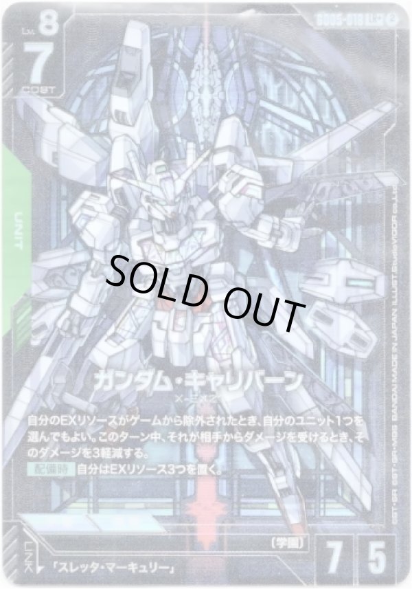 画像1: 【パラレル+】ガンダム・キャリバーン