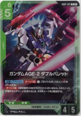 画像: ガンダムAGE-2 ダブルバレット