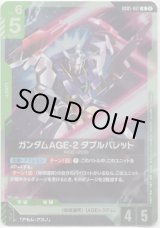 画像: ガンダムAGE-2 ダブルバレット