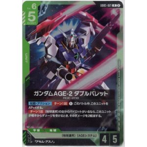 画像: ガンダムAGE-2 ダブルバレット