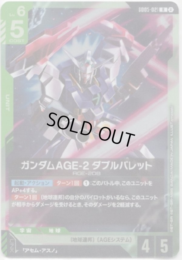 画像1: ガンダムAGE-2 ダブルバレット