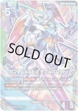 画像: 【パラレル+】ガンダムAGE-2 ダブルバレット