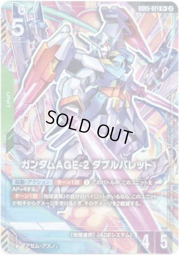 画像1: 【パラレル+】ガンダムAGE-2 ダブルバレット
