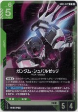 画像: ガンダム・シュバルゼッテ