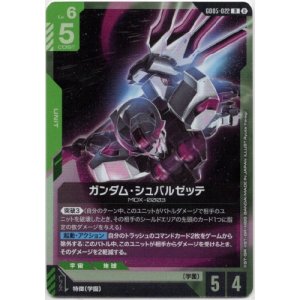 画像: ガンダム・シュバルゼッテ